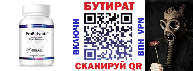 БУТИРАТ BDO  Кимры 
