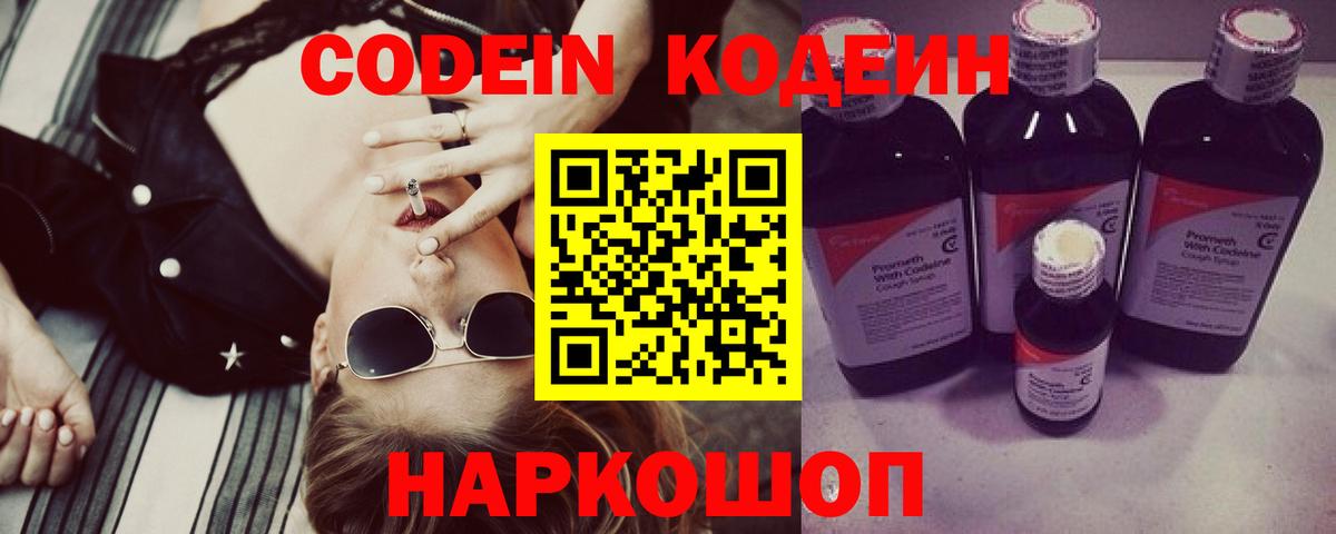 Кодеиновый сироп Lean Purple Drank  Вход с VPN  Кимры 