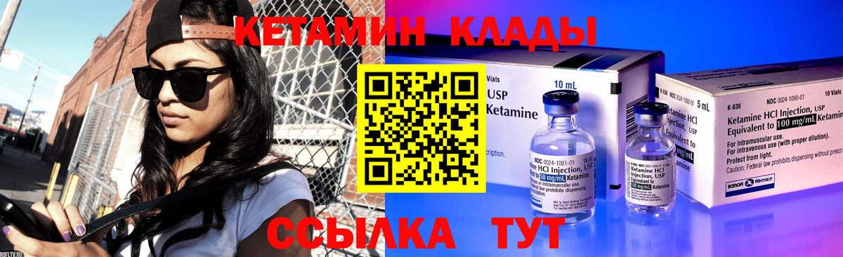 Кетамин VHQ  Вход с VPN  Кимры 