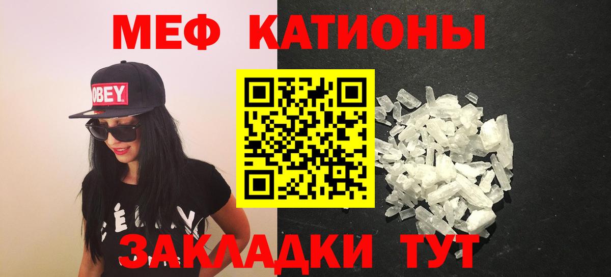 Меф мяу мяу кристаллы Кимры